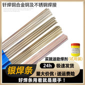 银焊条2%5%15%30%40%45%56%银合金钎料303L205L204银铜焊丝