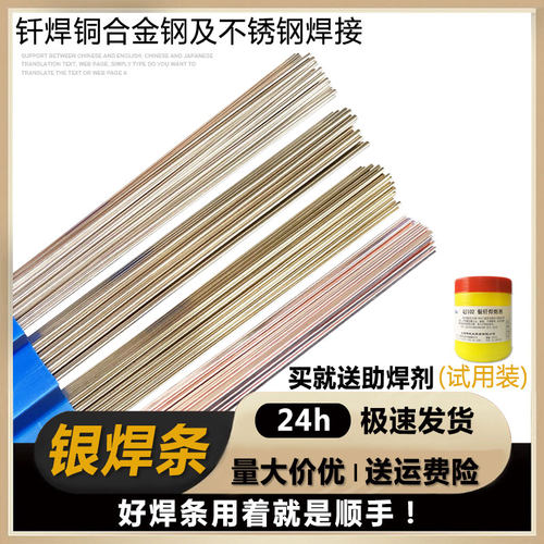 5%15%45%银铜钎焊料焊条焊丝