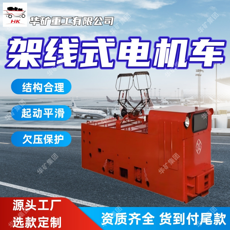 架线式工矿电机车 齿轮箱单级传动电机车 运行稳定灵活CJY3电机车