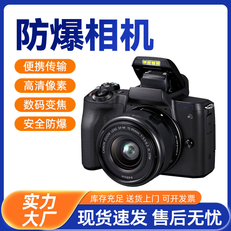 高清防爆数码相机化工石油煤矿井下数码照相机本安型相机