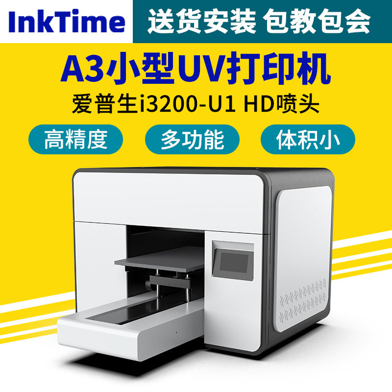 A3小型UV平板打印机亚克力水晶标打印机印刷设备厂家手机壳打印机