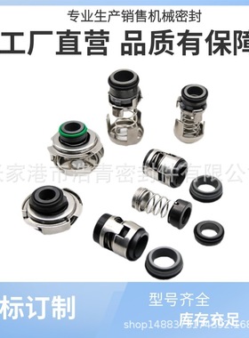厂家长沙利欧TS150-260A+泵用机械密封 现货 供应TS双吸泵轴封