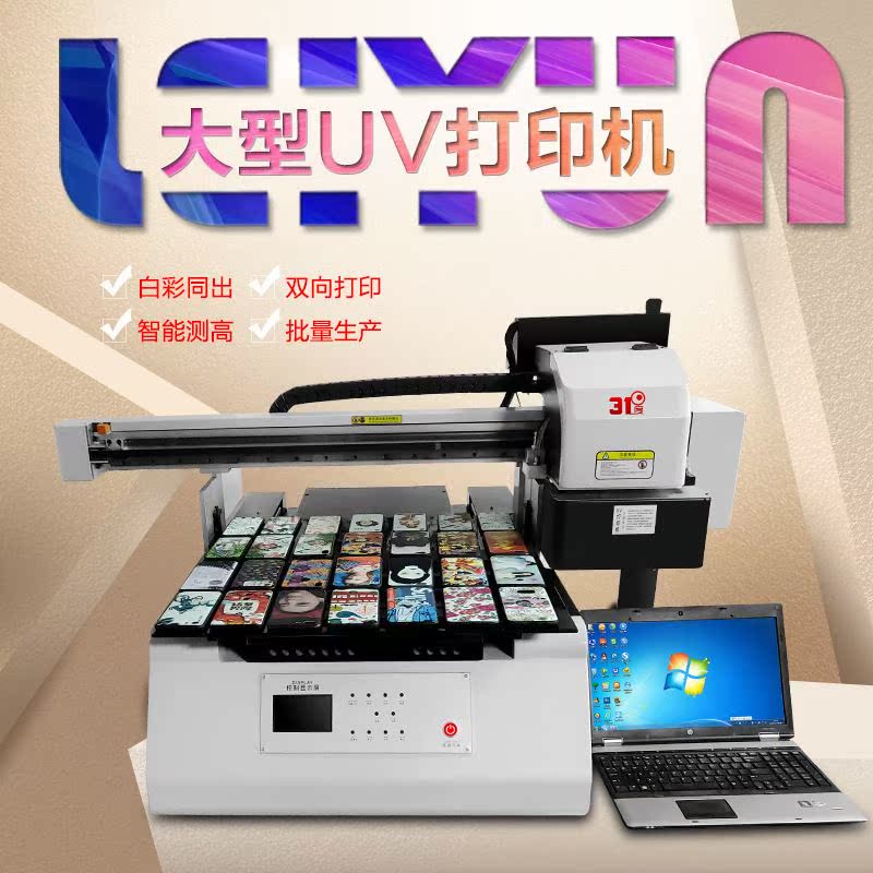 60*90UV平板圆柱打印机金属塑料皮革亚克力批量印刷大型机器