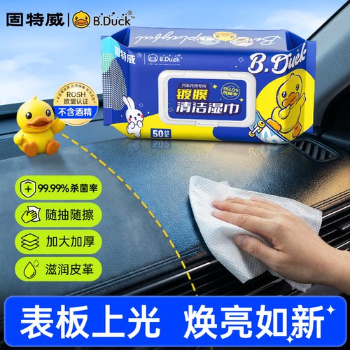 固特威镀膜清洁湿巾送限量大礼包