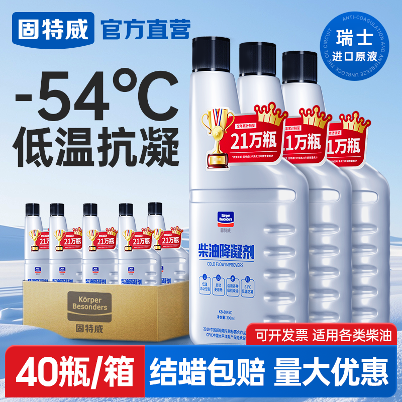 固特威柴油降凝剂货车防冻防凝剂冬季车用柴油添加剂防冻剂抗凝剂,汽车零部件/养护/美容/维保,柴油添加剂,淘宝优惠券,粉丝福利购,淘宝优惠卷