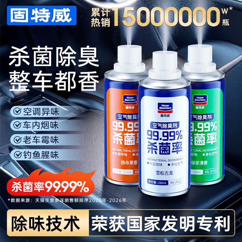 固特威杀菌除臭剂送长效净味香片图片