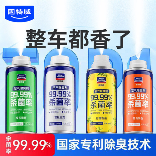 3瓶价格发5瓶】固特威杀菌除臭剂
