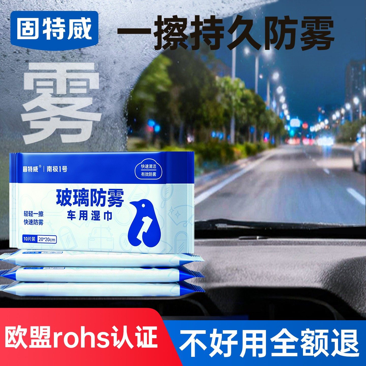 固特威汽车玻璃防雾湿巾摩托头盔镜片长效除起雾湿巾前挡风车窗,汽车用品/电子/清洗/改装,车用清洗/除蜡/除胶剂,淘宝优惠券,粉丝福利购,淘宝优惠卷