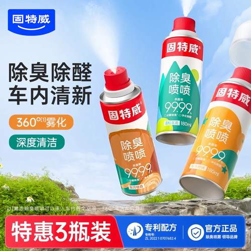 加量20%不加价&固特威杀菌除臭剂