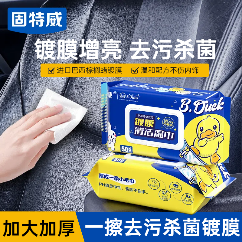固特威镀膜清洁湿巾送限量大礼包