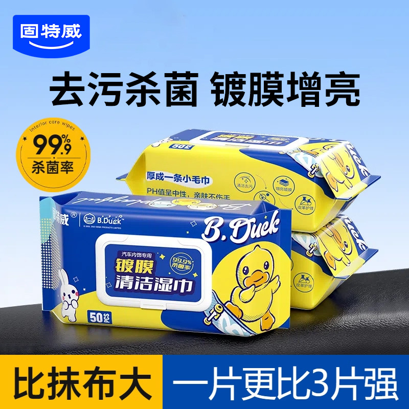 固特威小黄鸭汽车内饰清洁湿巾图片