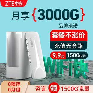 中兴全网通移动随身wifi无线路由器网卡家用上网电脑笔记宿舍宽带