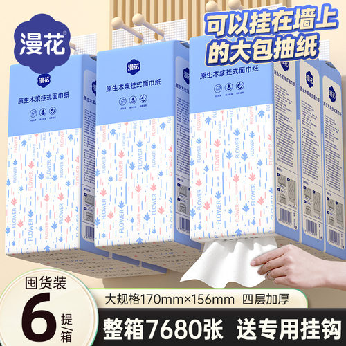 漫花家用抽纸整箱大包1280张纸巾悬挂式面巾纸厕所用卫生纸好用