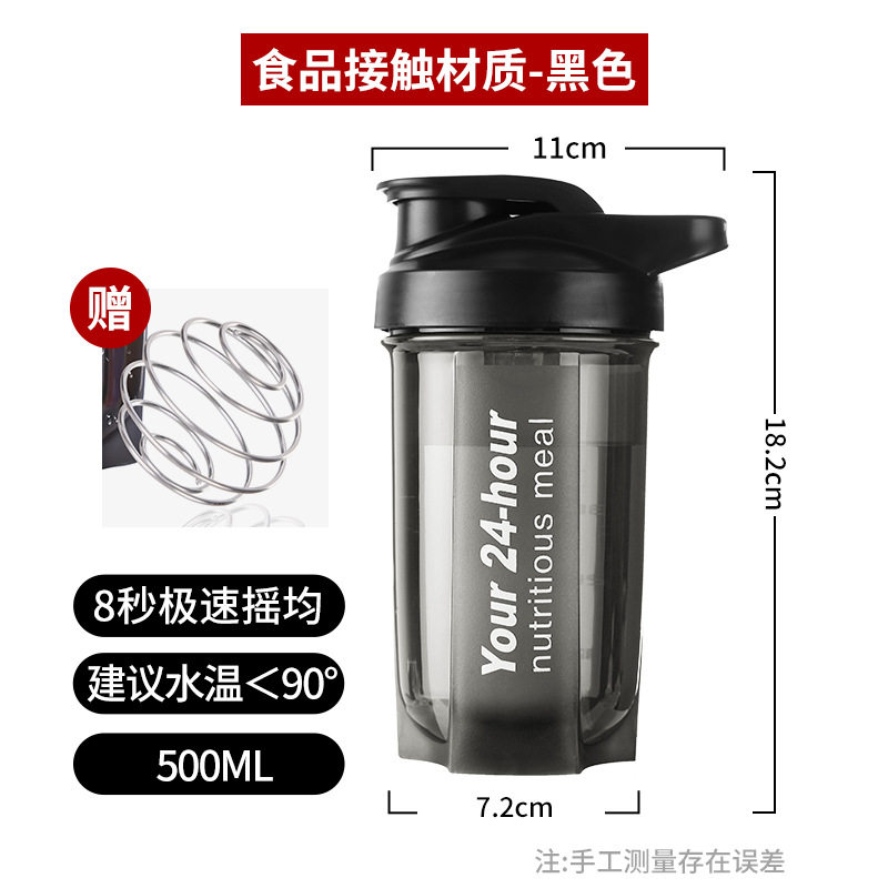 2026水壶摇摇杯500毫升摇摇杯健身水杯防漏搅拌杯刻度杯奶茶摇杯