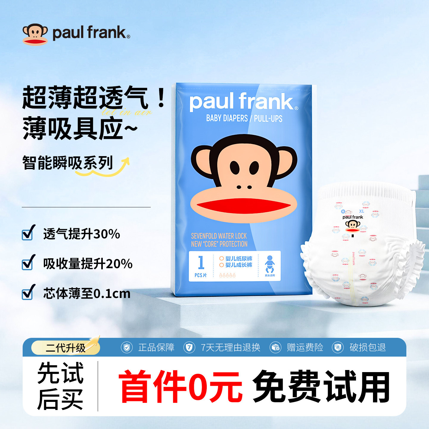 纸尿裤拉拉裤大嘴猴超薄透气图片