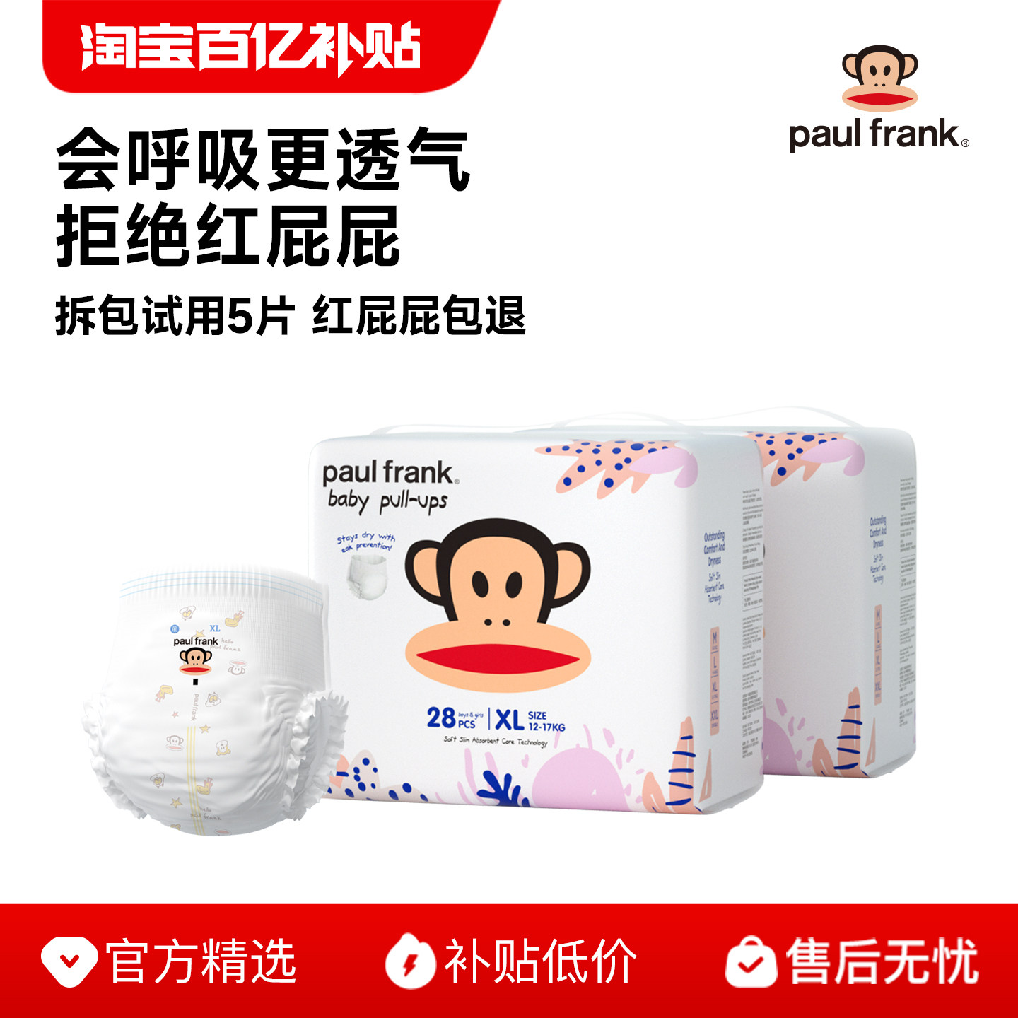 【百亿补贴】大嘴猴纸尿裤超薄秋冬男女宝宝L/XL/XXL超大码拉拉裤
