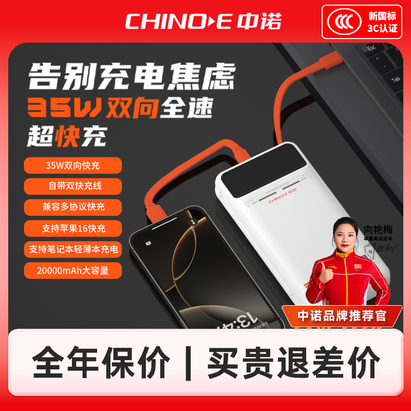 CHINOE/中诺2W毫安笔记本充电宝