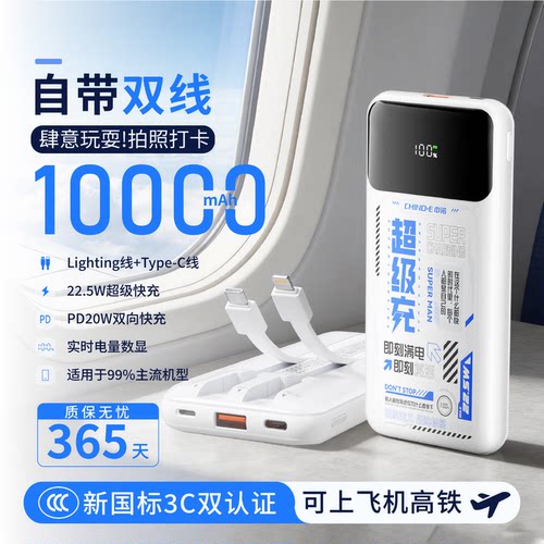 中诺10000mAh大容量国标3C认证22.5W快充自带线通用便携充电宝