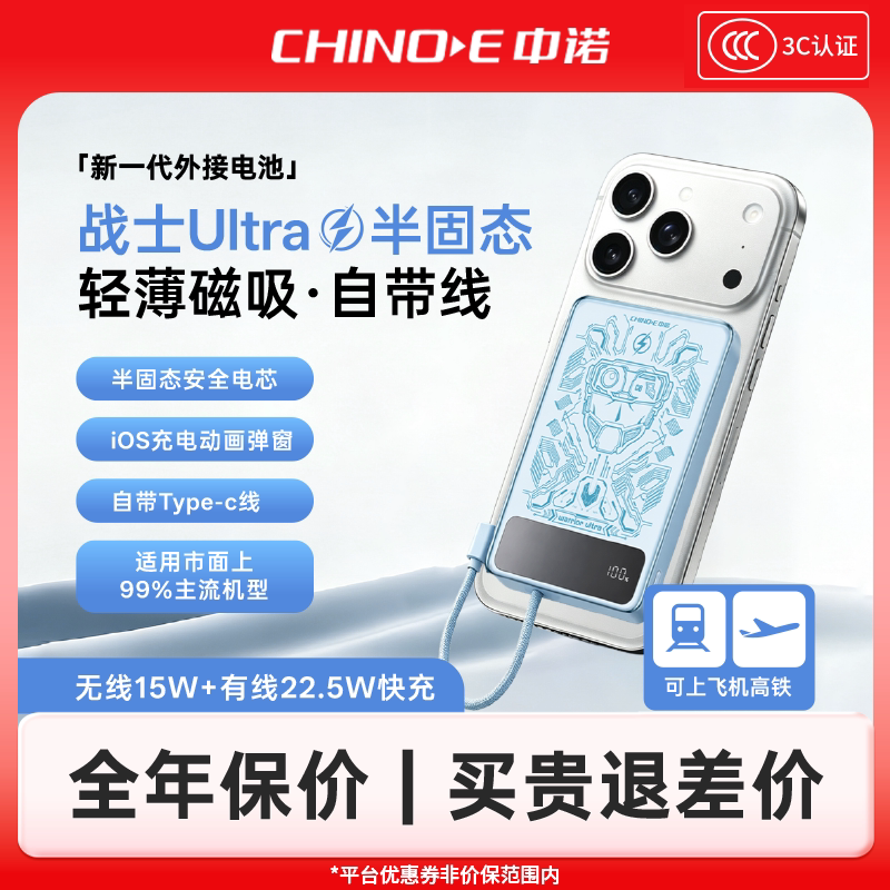 【半固态3C认证】中诺战士ultra超薄磁吸5000/10000mAh便携自带线22.5W快充充电宝七夕礼物