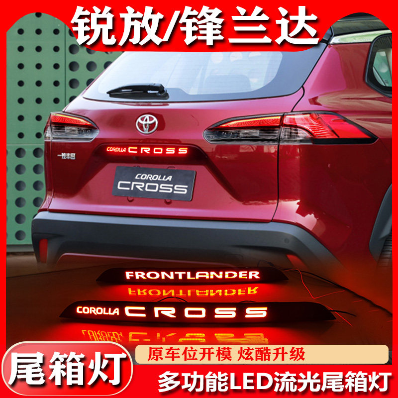 适用于22-23款丰田卡罗拉锐放/锋兰达改装贯穿灯LED尾箱灯刹车灯