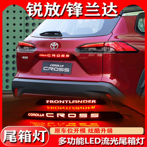 适用于22-23款丰田卡罗拉锐放/锋兰达改装贯穿灯LED尾箱灯刹车灯