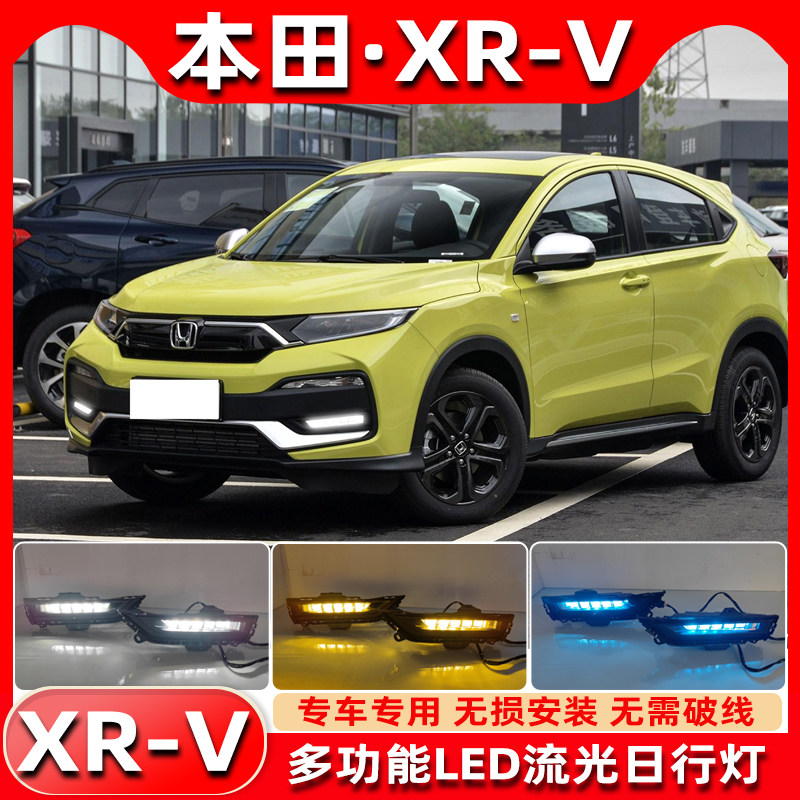 适用于19-22款本田XRV改装LED日行灯专用流光转向灯透镜前雾灯