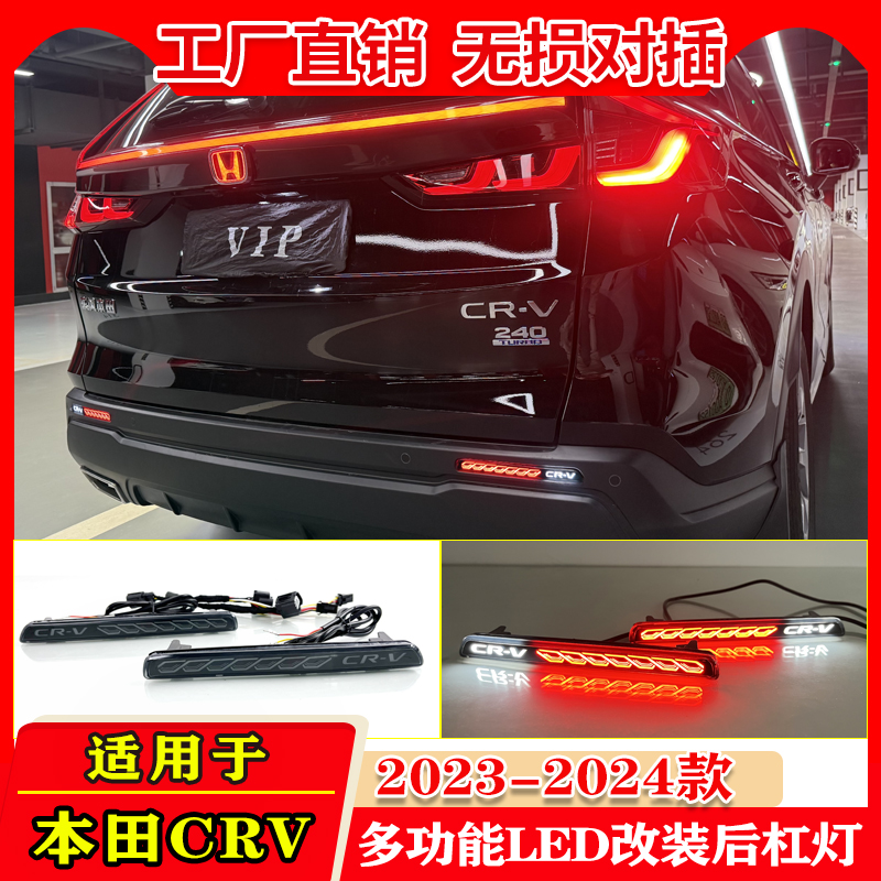 23-24款本田CRV改装LED后杠灯