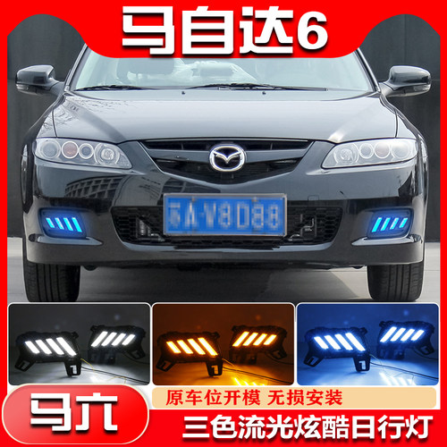 11-15款马六轿跑改装LED日行灯