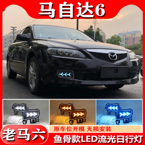 适用马自达6专用改装日行灯