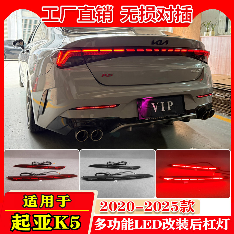 适用于20-25款起亚K5凯酷后杠灯反光板改装LED流水转向领航刹车灯