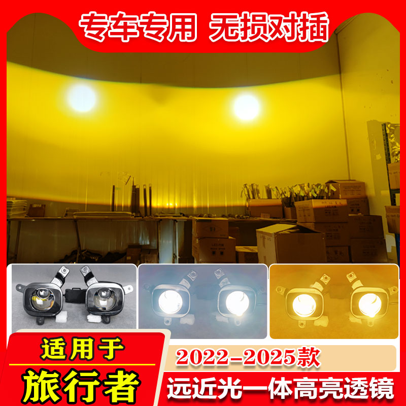 22-25款捷途旅行者山海T2前雾灯
