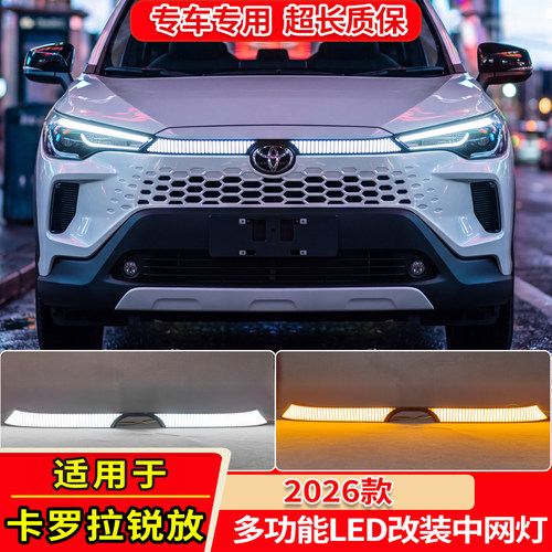 24-26款卡罗拉锐放CROSS中网灯