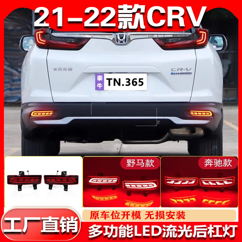 适用于21-22款本田CRV后杠灯后尾灯改装专用LED后雾灯流光领航灯