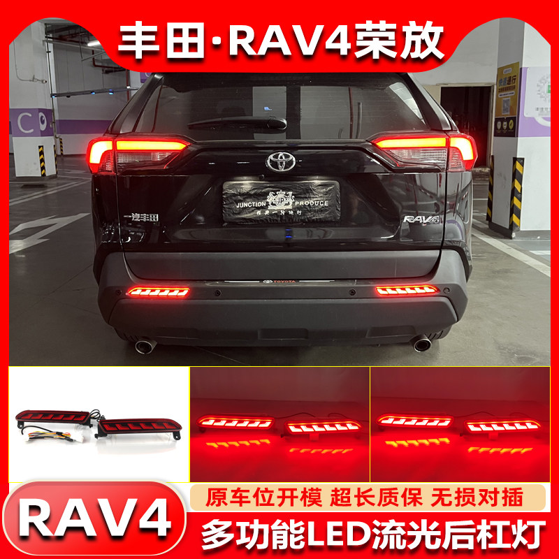 适用于20-23款丰田RAV4荣放后雾灯改装LED流光后杠灯领航灯刹车灯