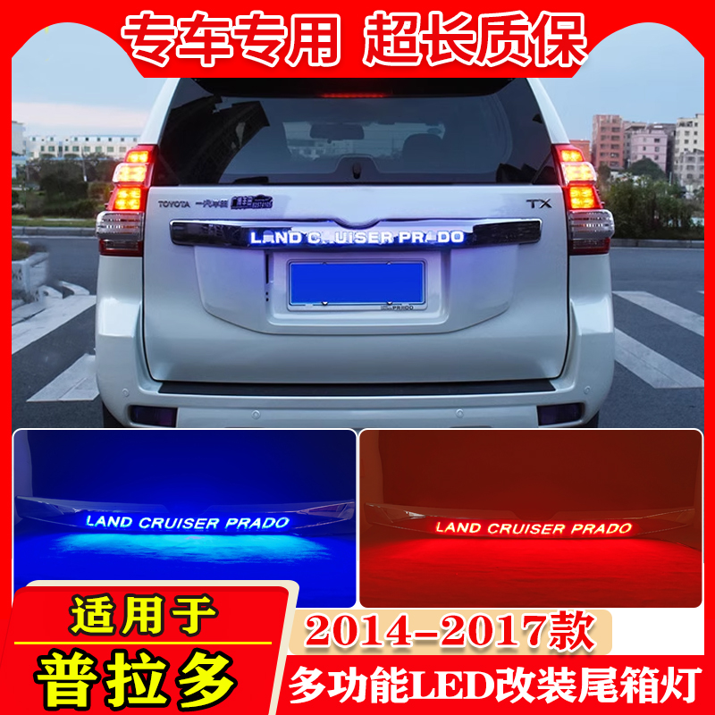14-17款丰田普拉多改装LED尾箱灯