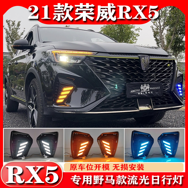 适用于21款荣威RX5日行灯 荣威RX5Plus改装前雾灯LED日间行车灯