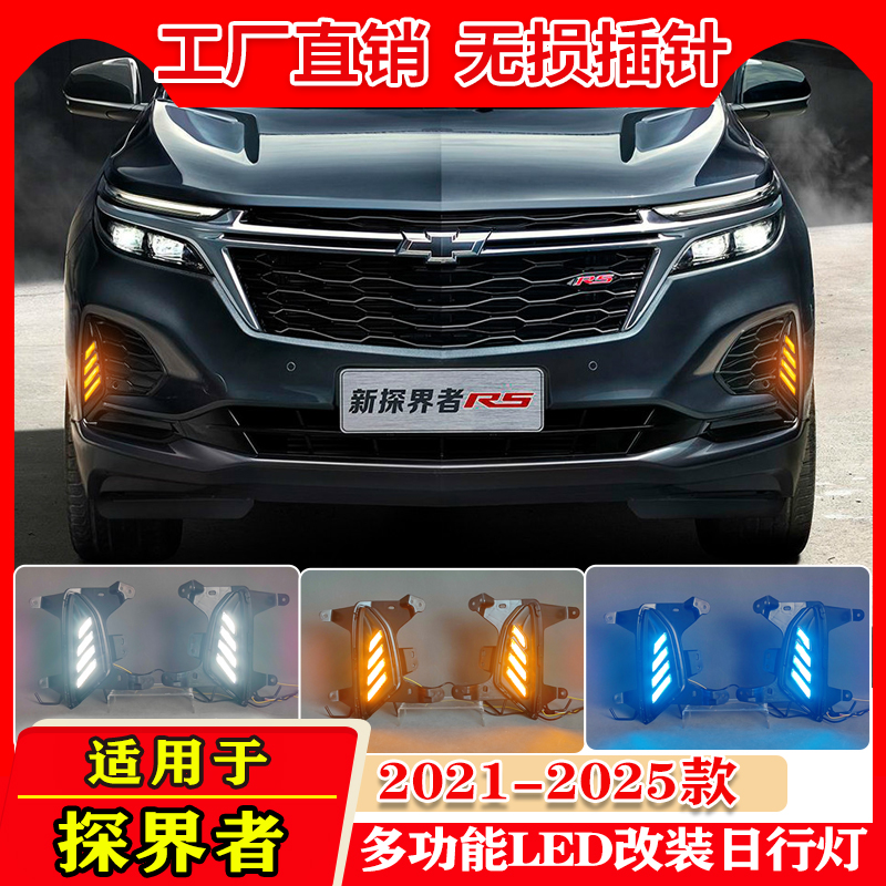 21-25款探界者改装LED流光日行灯