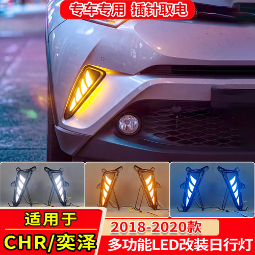 18-22款CHR/奕泽流光日行灯