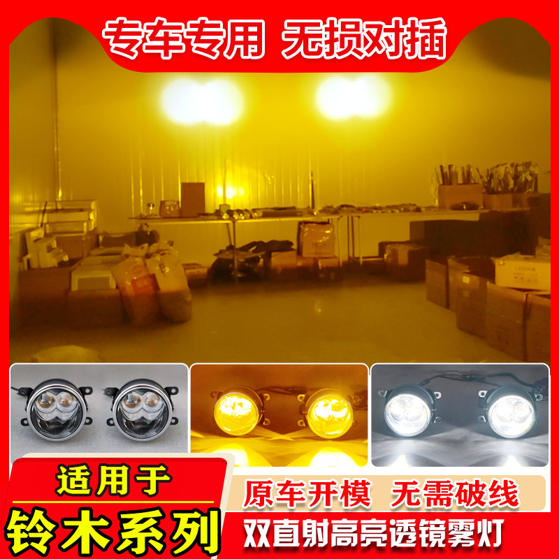 适用于铃木/福特/三菱/长城炮透镜雾灯改装LED远近光前雾灯行车灯