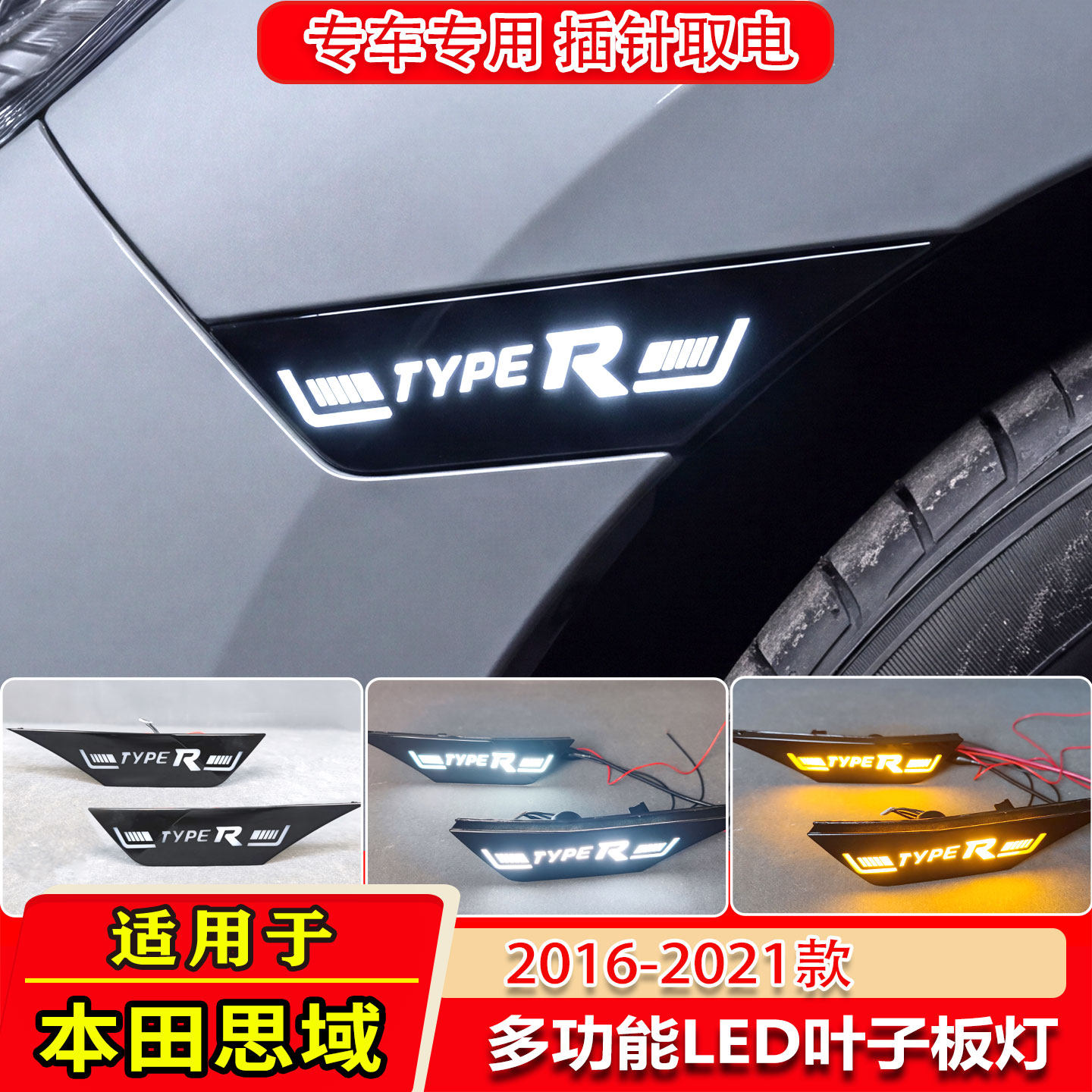 16-21款本田十代思域叶子板灯