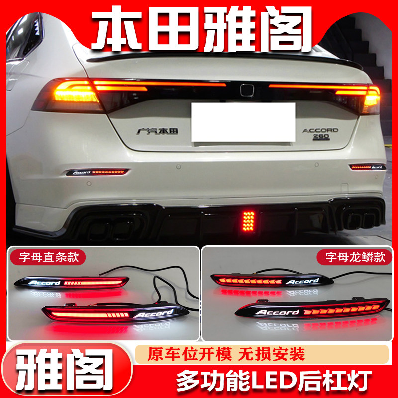 23-24款雅阁改装LED流光后杠灯