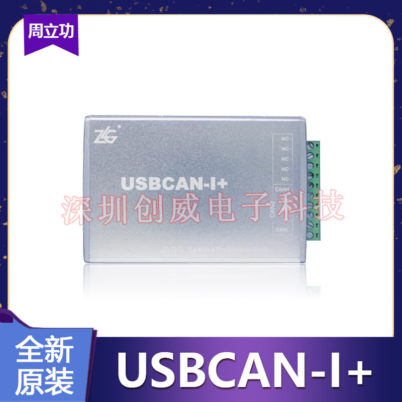 周立功新US款BCAN2II分析仪USB转USBCAN-I+转换盒子接口卡原装
