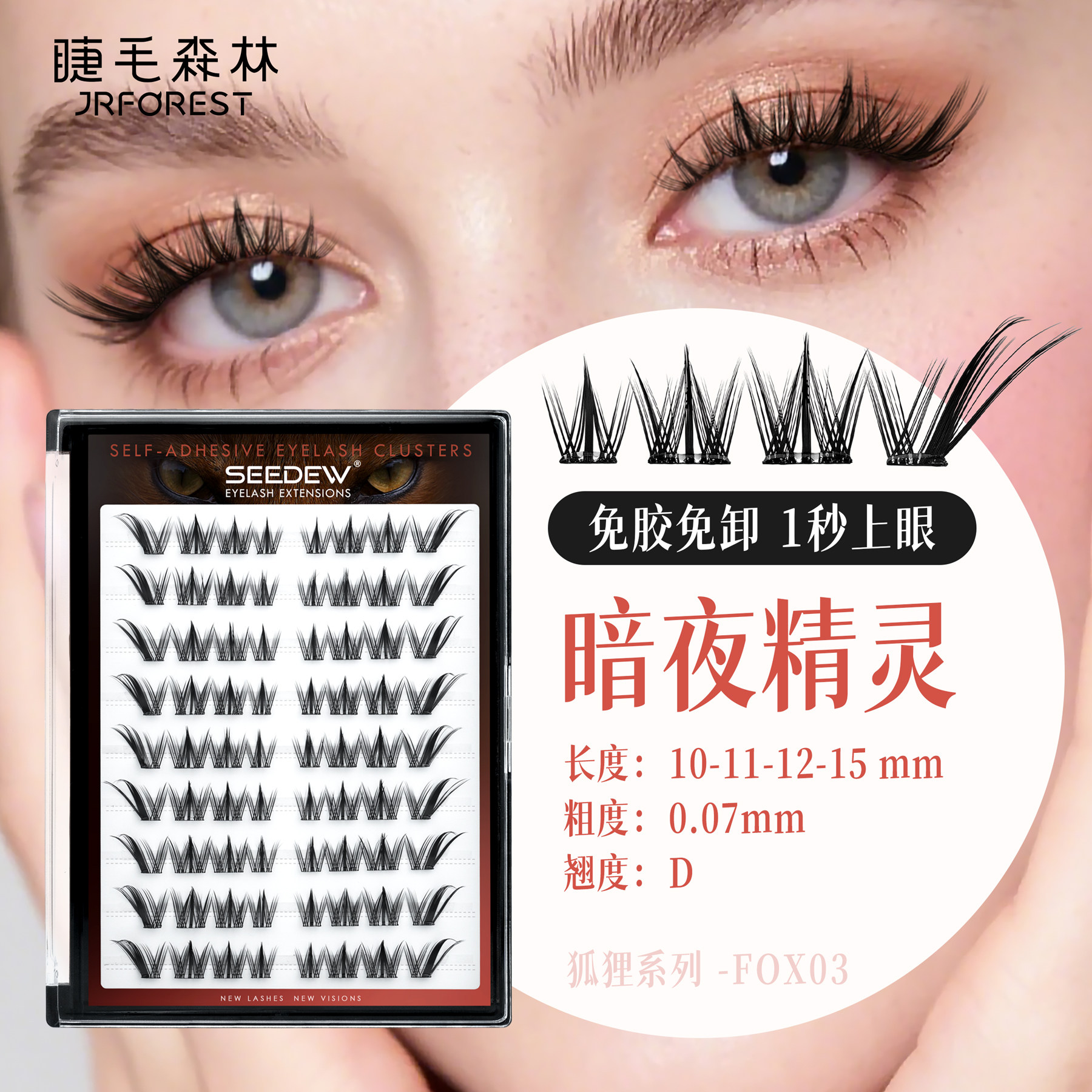 暗夜精灵D翘狐系欧美睫毛