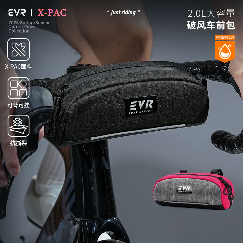 EVR破风骑行车包防水大容量车前包斜跨公路自行车骑行装备X-PAC