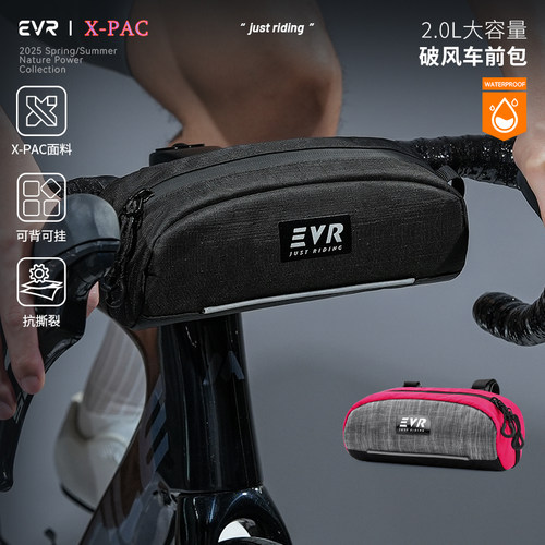 EVR破风骑行车包防水大容量车前包斜跨公路自行车骑行装备X-PAC