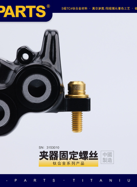 S-PARTS m8000山地车油碟刹夹器鲍鱼钛合金固定螺丝M6 斯坦