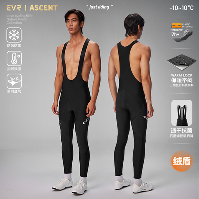 EVR绒盾背带骑行裤秋冬抓绒保暖山地自行车骑行裤防风防水男款ASC
