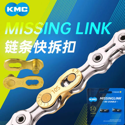 桂盟KMC 公路车山地6/7/8/9/10速11速12速自行车链条魔术扣快拆扣