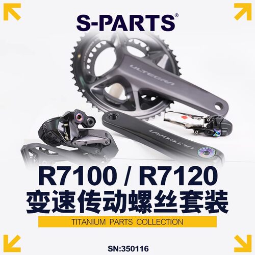 S-PARTSR7100/7120变速传动螺丝