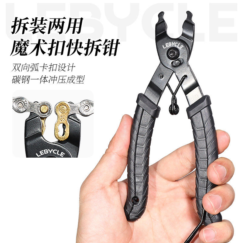 乐百客 链条魔术扣钳子快拆活卡扣截链器自行车链子拆卸安装工具